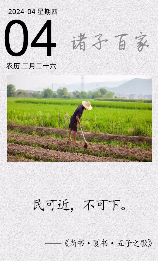 民可近，不可下(圖1)