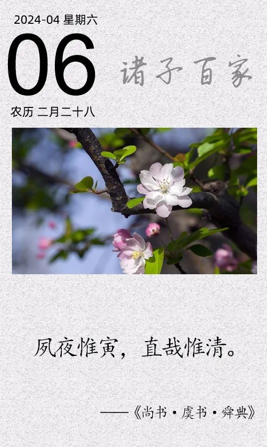 夙夜惟寅，直哉惟清(圖1)