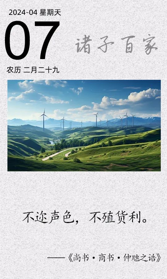不邇聲色，不殖貨利(圖1)