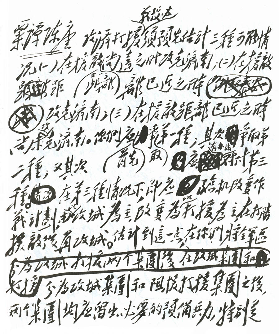 解放戰(zhàn)爭(zhēng)中毛澤東靈活機(jī)動(dòng)指揮藝術(shù)的運(yùn)用(圖2)
