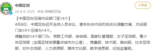 中國(guó)足協(xié)所有中層干部暫時(shí)被免職(圖2) 中國(guó)足協(xié)所有中層干部暫時(shí)被免職(圖2)