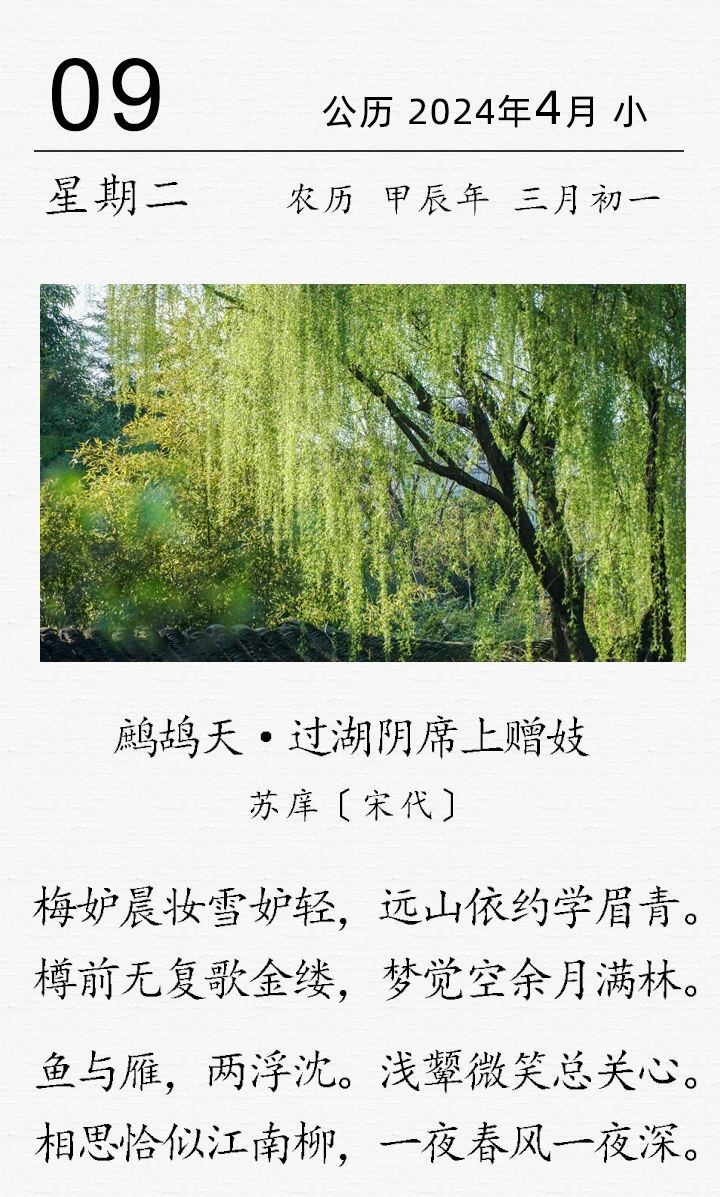 蘇庠《鷓鴣天·過湖陰席上贈妓》.jpg 蘇庠《鷓鴣天·過湖陰席上贈妓》(圖1)