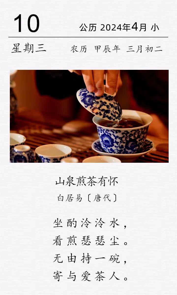白居易《山泉煎茶有懷》(圖1)