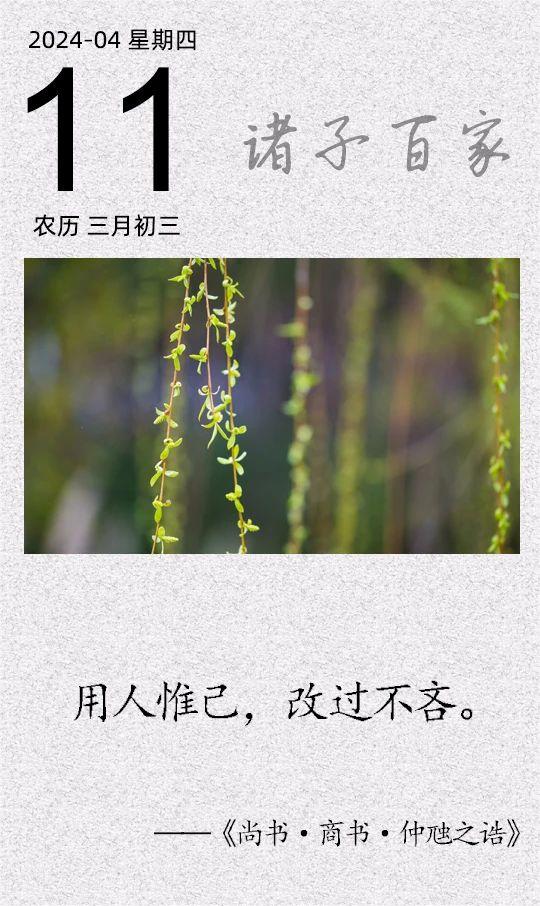用人惟己，改過不吝(圖1)
