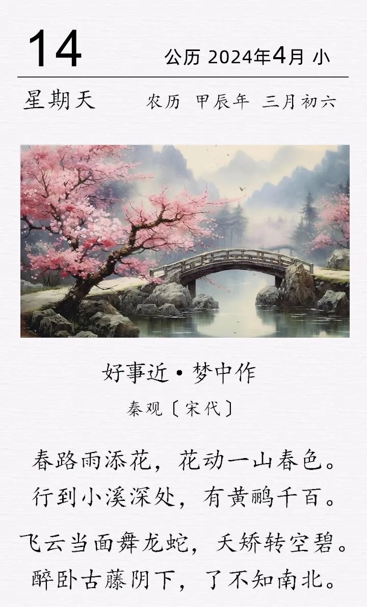 秦觀《好事近·夢(mèng)中作》(圖1)