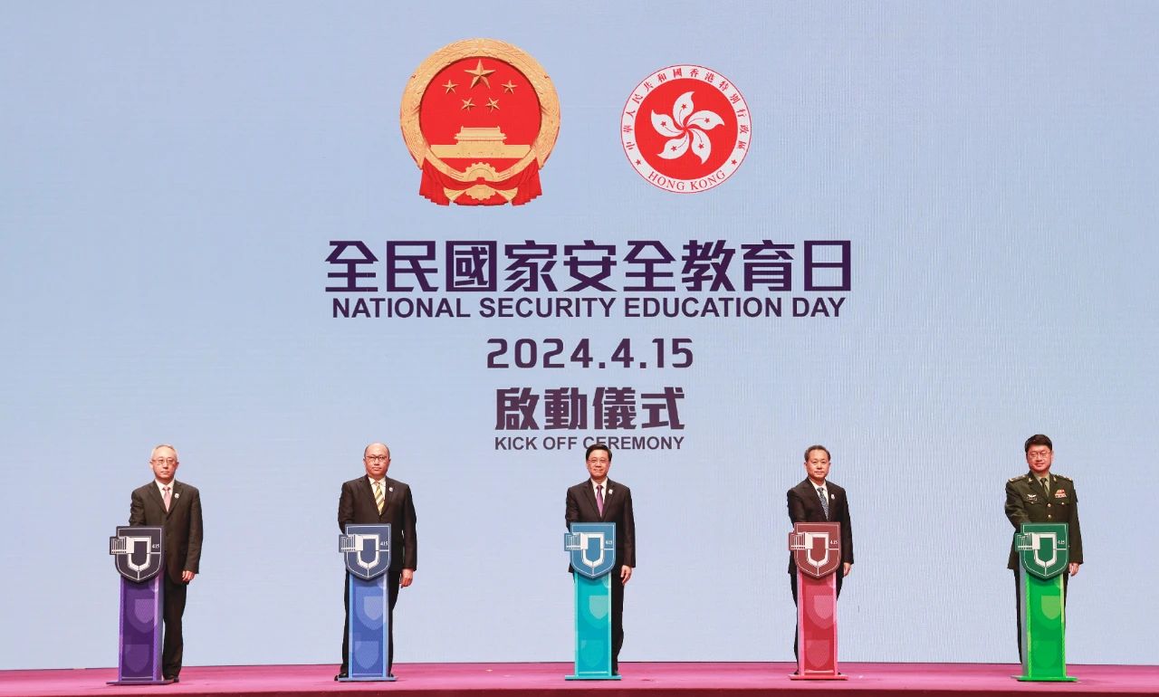 香港特區(qū)“全民國家安全教育日2024”活動(dòng)啟動(dòng) 鄭雁雄出席開幕典禮并致辭(圖1)