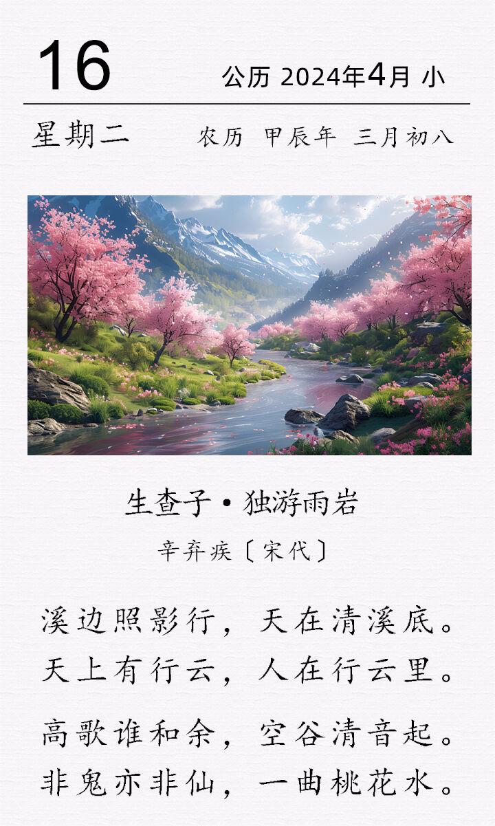辛棄疾《生查子·獨游雨巖》.jpg 辛棄疾《生查子·獨游雨巖》(圖1)