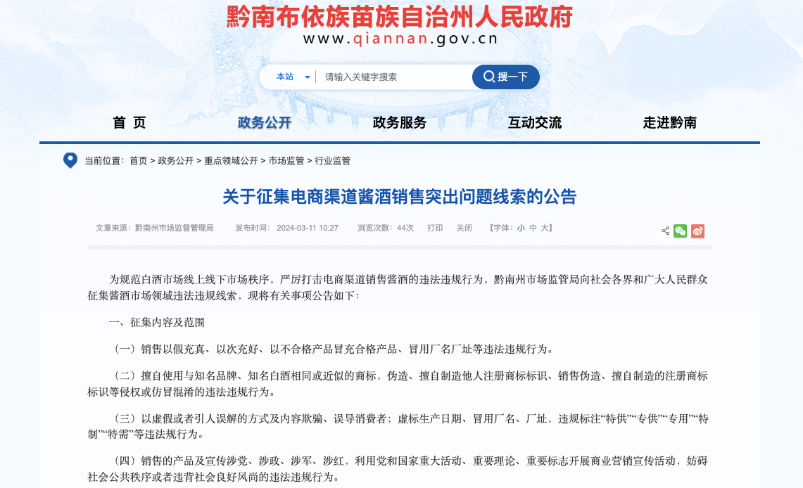 電商售酒亂象不止，貴州重拳出擊！(圖3)