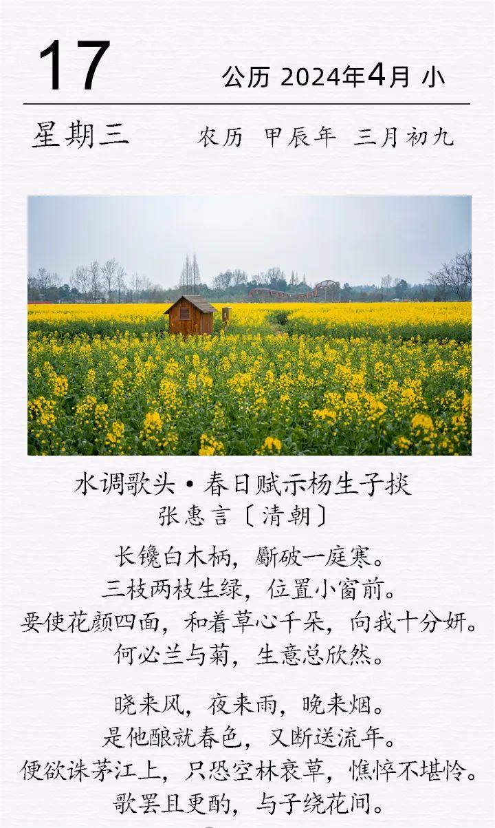 張惠言《水調(diào)歌頭·春日賦示楊生子掞》(圖1)
