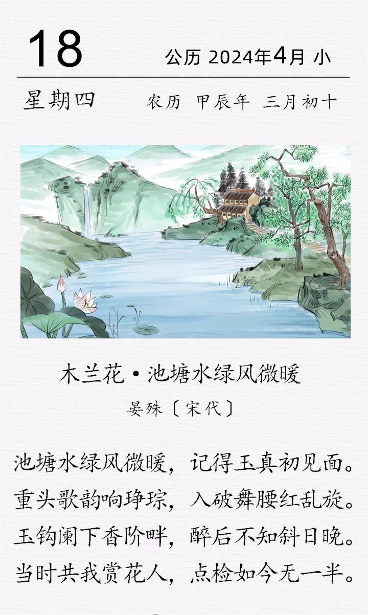 晏殊《木蘭花·池塘水綠風(fēng)微暖》(圖1)