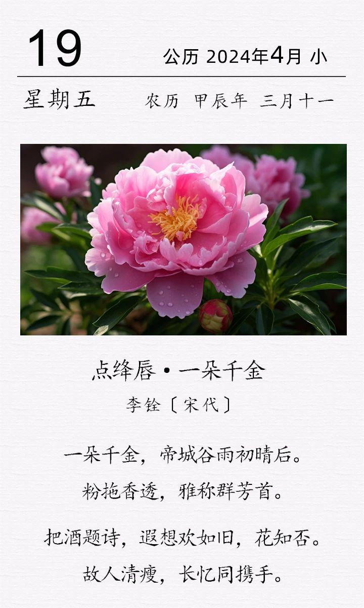 李銓《點(diǎn)絳唇·一朵千金》(圖1)