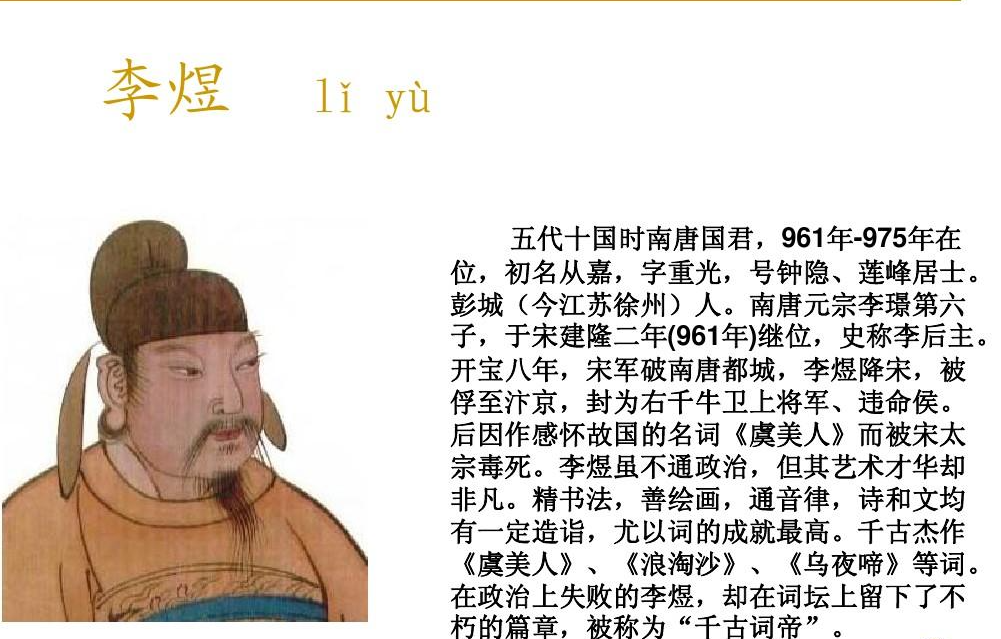 李煜《蝶戀花》其中8字出神入化，蘇軾大膽仿寫，竟超越前者？(圖1)