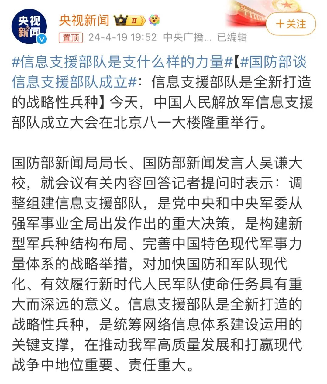 戰(zhàn)略支援部隊(duì)為什么一分為三，信息支援部隊(duì)是何來頭？(圖1)