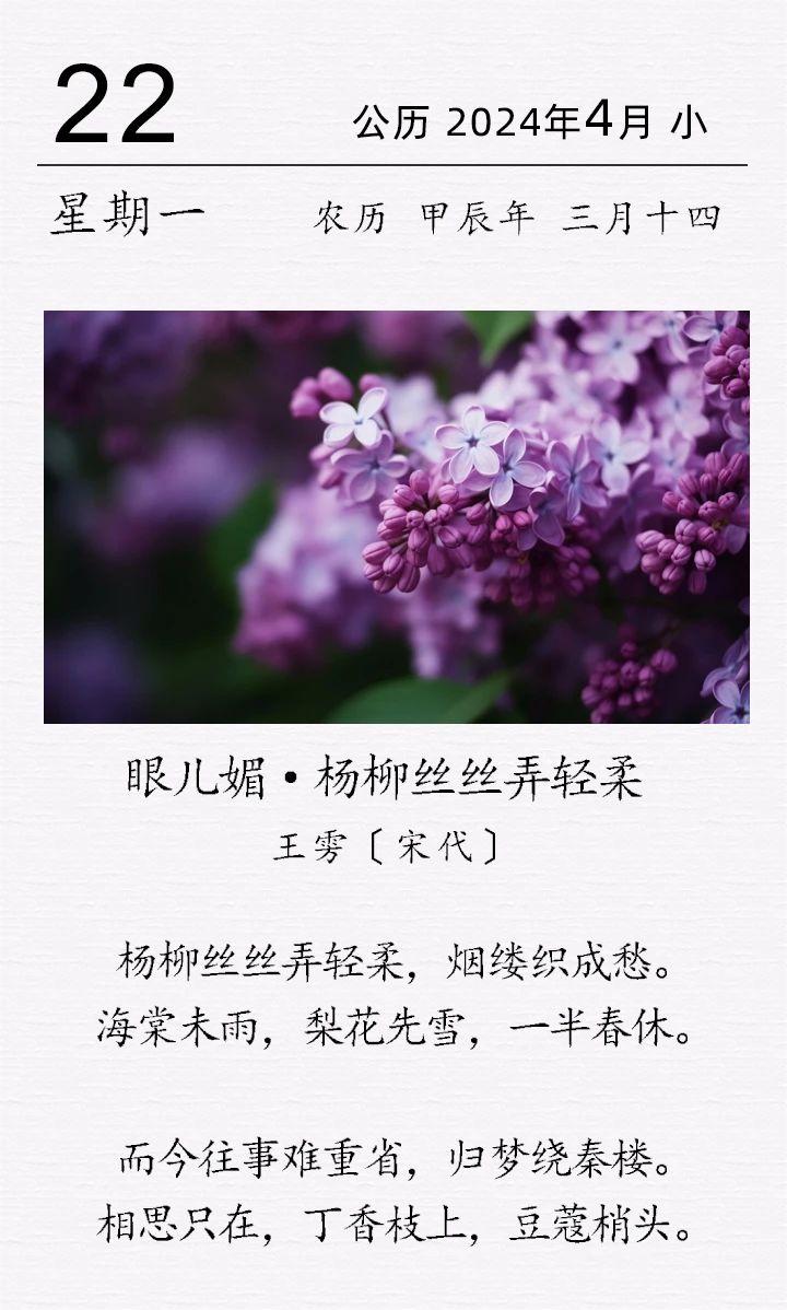 王雱《眼兒媚·楊柳絲絲弄輕柔》.jpg 王雱《眼兒媚·楊柳絲絲弄輕柔》(圖1)