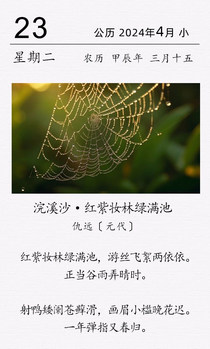 仇遠(yuǎn)《浣溪沙·紅紫妝林綠滿池》.jpg 仇遠(yuǎn)《浣溪沙·紅紫妝林綠滿池》(圖1)