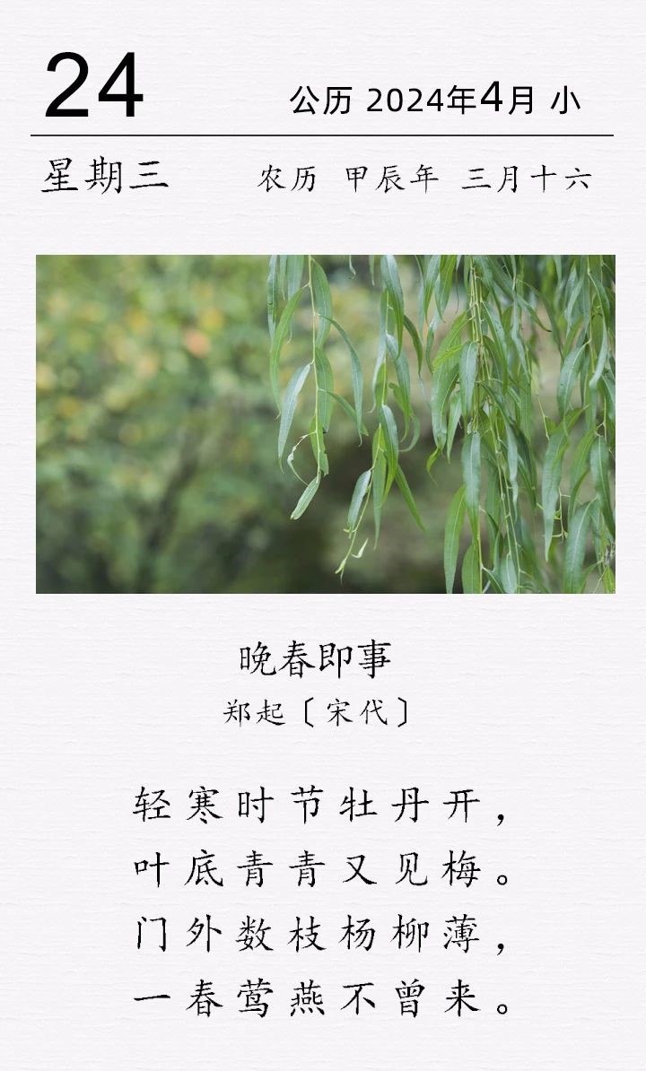 鄭起《晚春即事》(圖1)