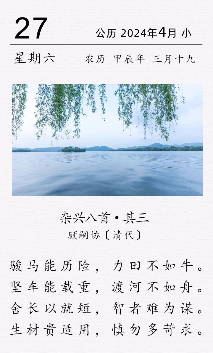 顧嗣協(xié)《雜興八首·其三》(圖1)