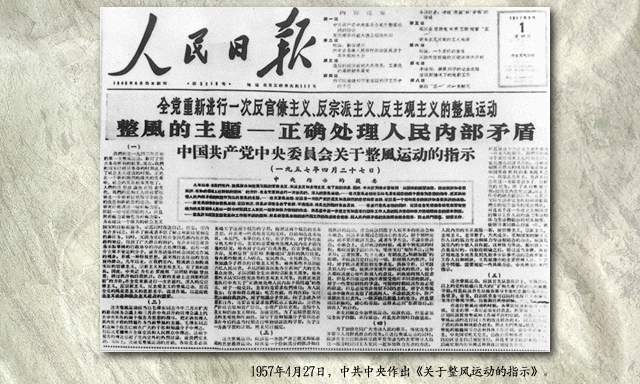 整風(fēng)運(yùn)動(dòng).jpg 黨史上的組織紀(jì)律建設(shè)(圖6)