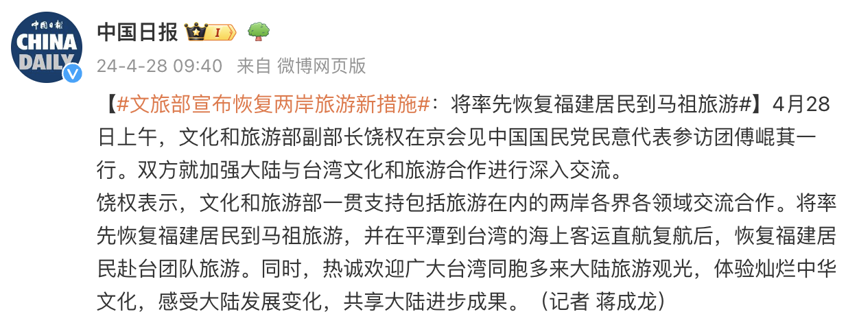 文旅部宣布恢復(fù)兩岸旅游新措施！(圖1)