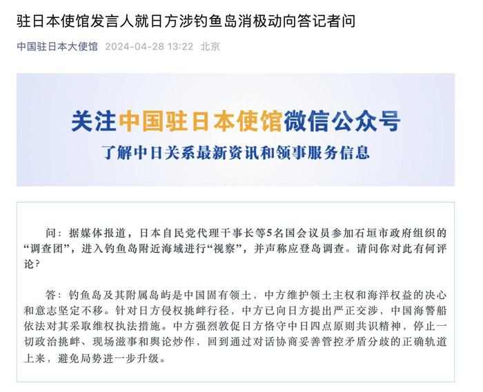 日本5名議員進入釣魚島附近海域“視察”，中方：已向日方提出嚴(yán)正交涉(圖1)