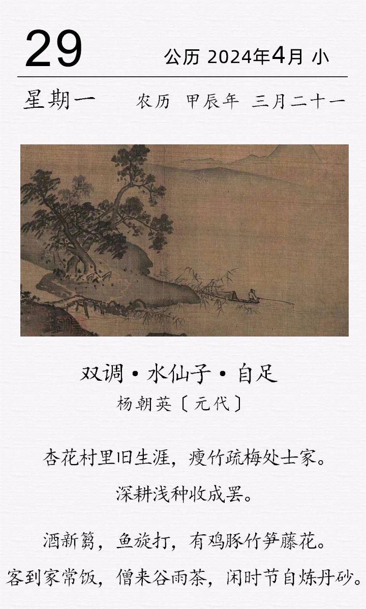 楊朝英《?雙調(diào)·水仙子·自足》(圖1)