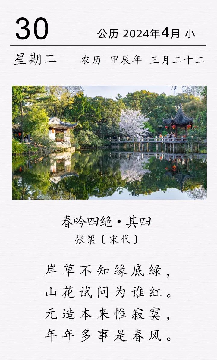 張榘《?春吟四絕·其四?》(圖1) 張榘《?春吟四絕·其四?》(圖1)