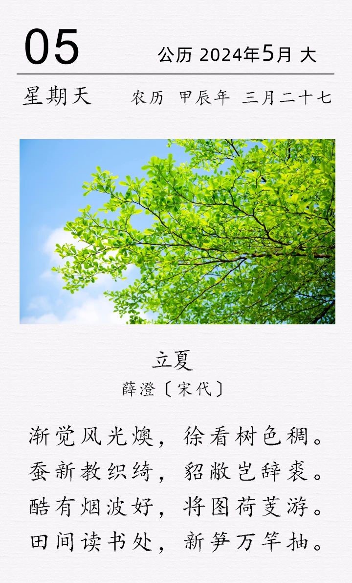 薛澄《立夏》.jpg 薛澄《立夏》(圖1)