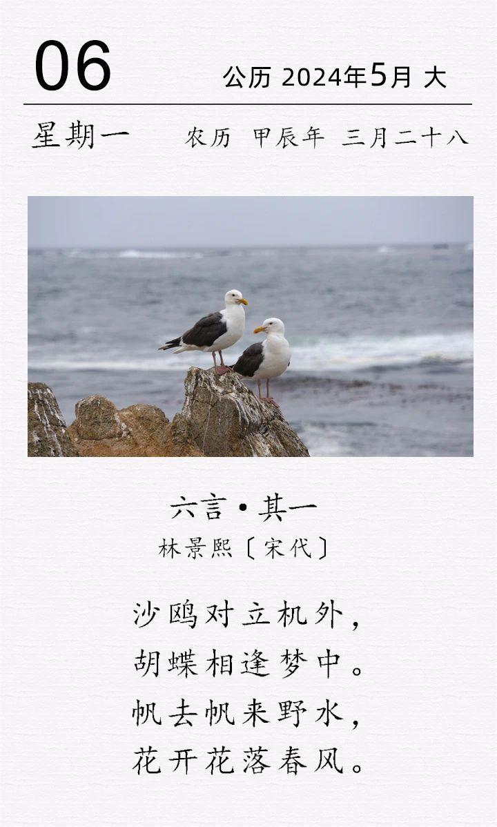 林景熙《六言·其一》(圖1)