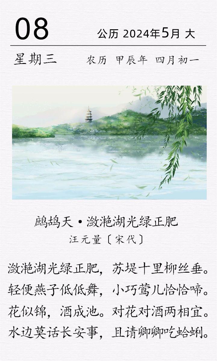 汪元量《鷓鴣天·瀲滟湖光綠正肥》.jpg 汪元量《?鷓鴣天·瀲滟湖光綠正肥》(圖1)
