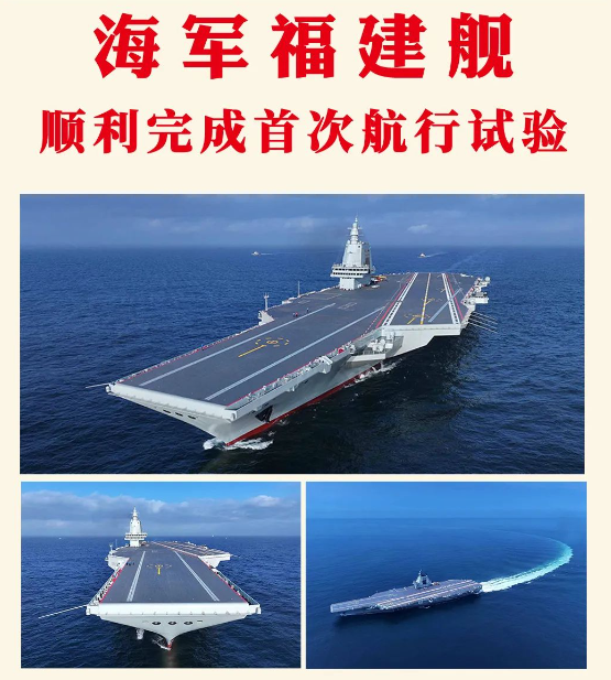實時：海軍福建艦順利完成首次航行試驗！(圖1)