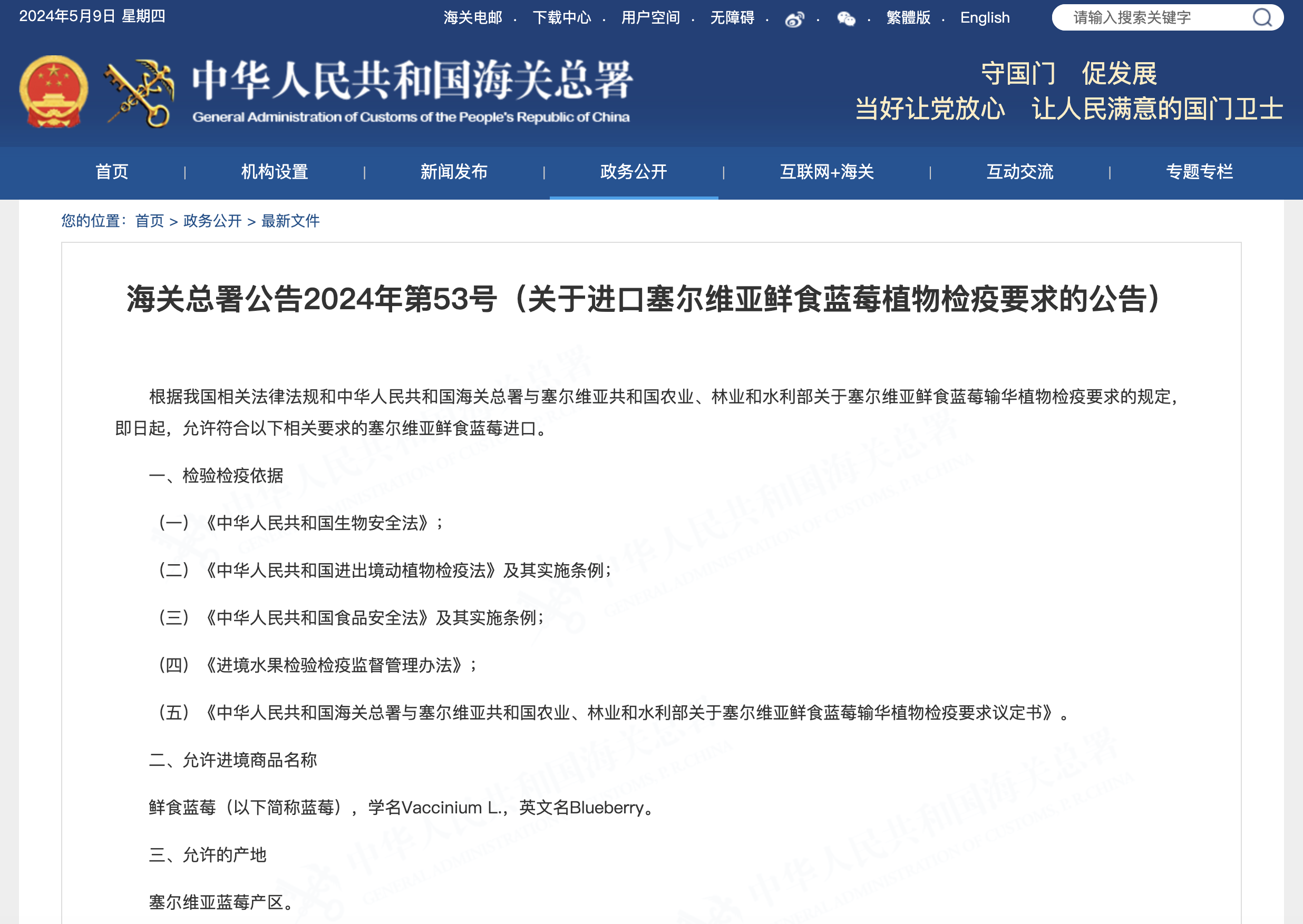 習(xí)近平同塞爾維亞總統(tǒng)武契奇舉行會談：即日起允許進(jìn)口！塞爾維亞的藍(lán)莓要來了(圖5)