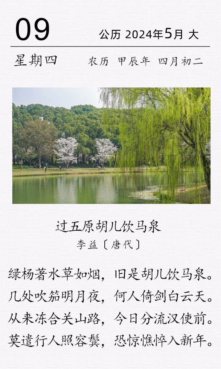 李益《?過五原胡兒飲馬泉》(圖1)