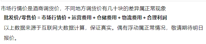 今日茅臺(tái)價(jià)格2024.5.9 飛天持續(xù)上漲！(圖5)