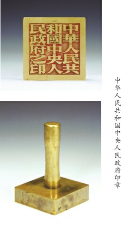 國印.jpg 象征人民政權(quán)的新中國第一枚“國印”(圖1)