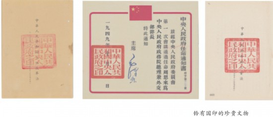 國印1.jpg 象征人民政權(quán)的新中國第一枚“國印”(圖2)