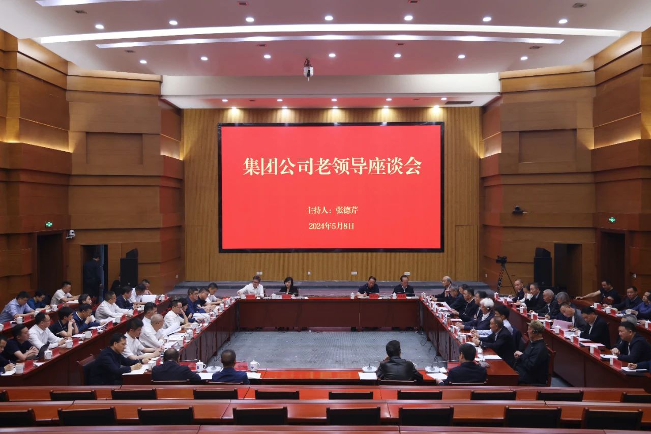 茅臺集團(tuán)召開老領(lǐng)導(dǎo)座談會(圖14)