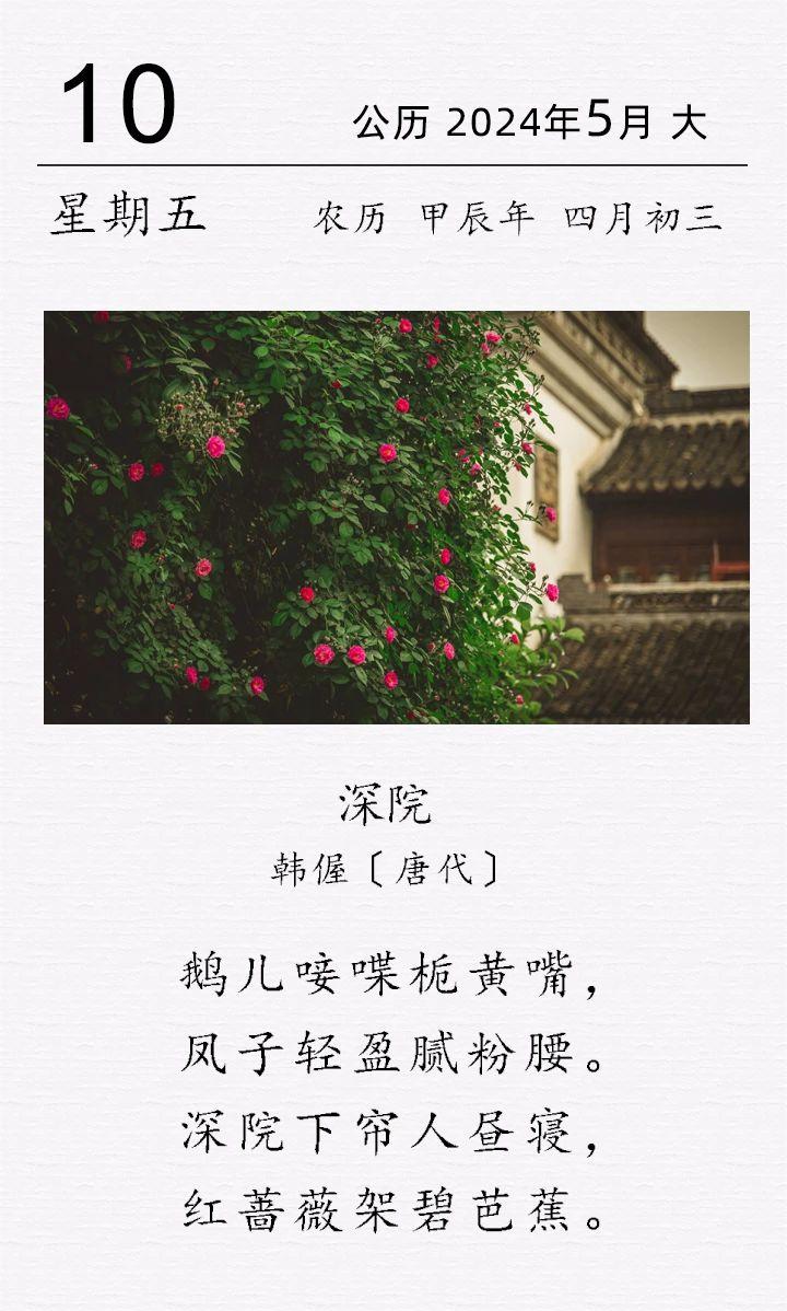 韓偓《深院》.jpg ?韓偓《?深院》(圖1)