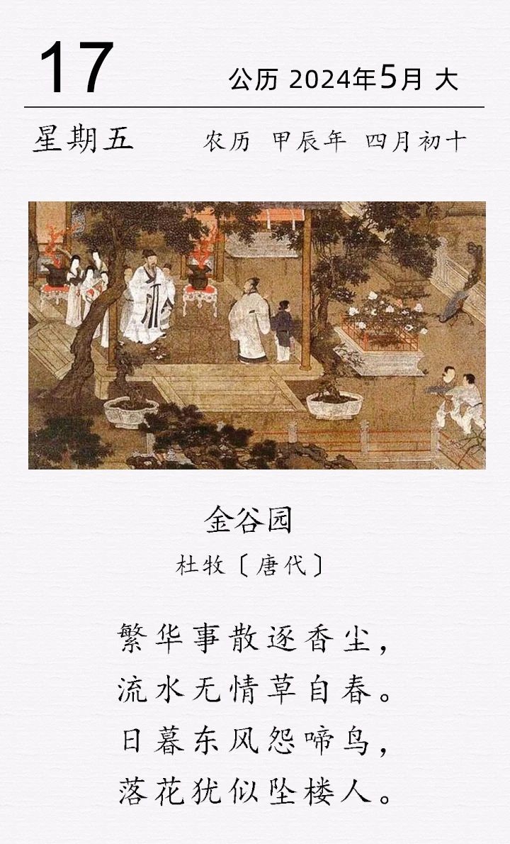 ?杜牧《?金谷園》(圖1)