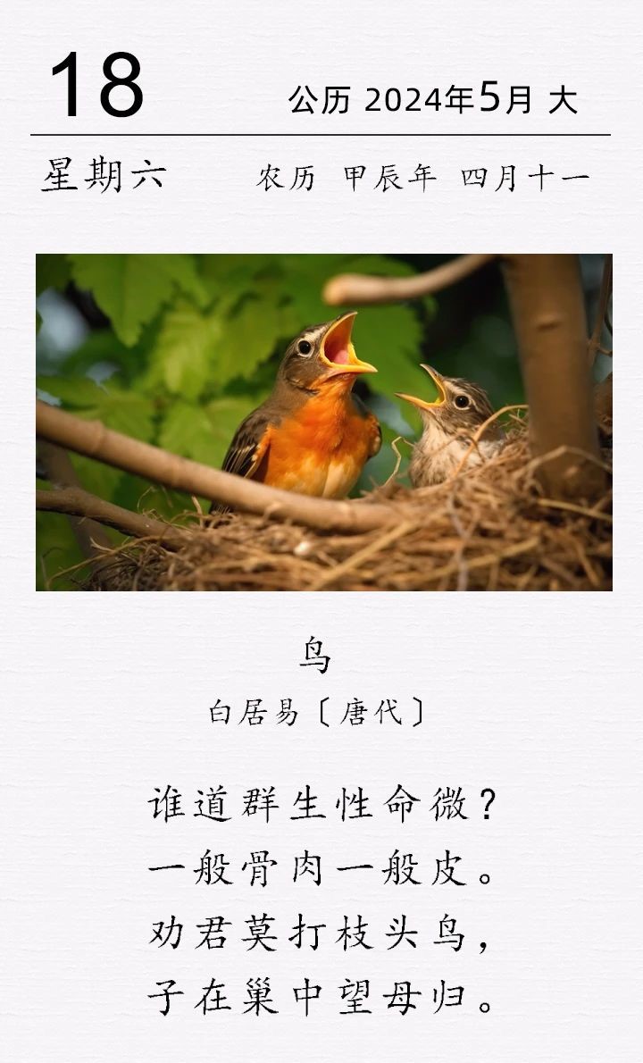 白居易《??鳥》(圖1)