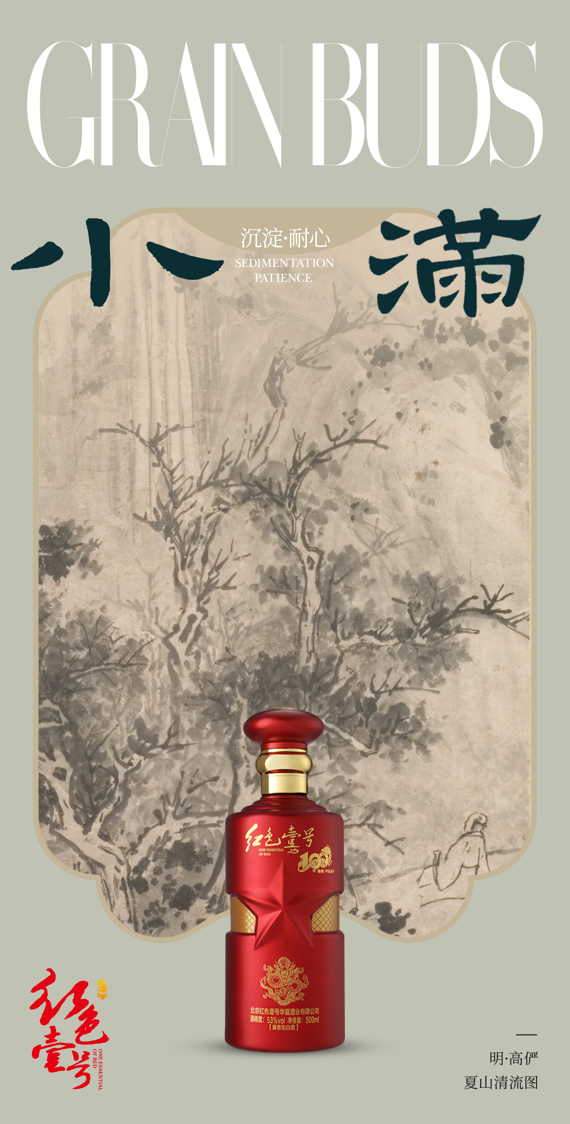 酒與節(jié)氣 | 不必事事圓滿，即是圓滿大結(jié)局(圖2)