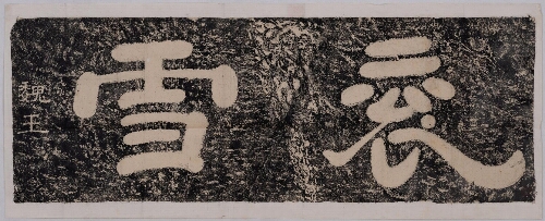 曹操最膾炙人口的10首詩，讀來慷慨激昂，方顯英雄本色(圖5)