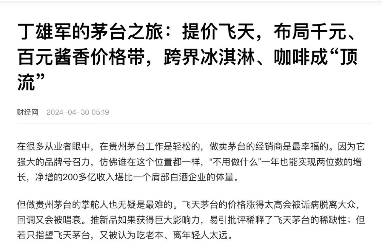 茅臺(tái)換帥，張德芹到位不足半月，遭遇“下馬威”(圖4)