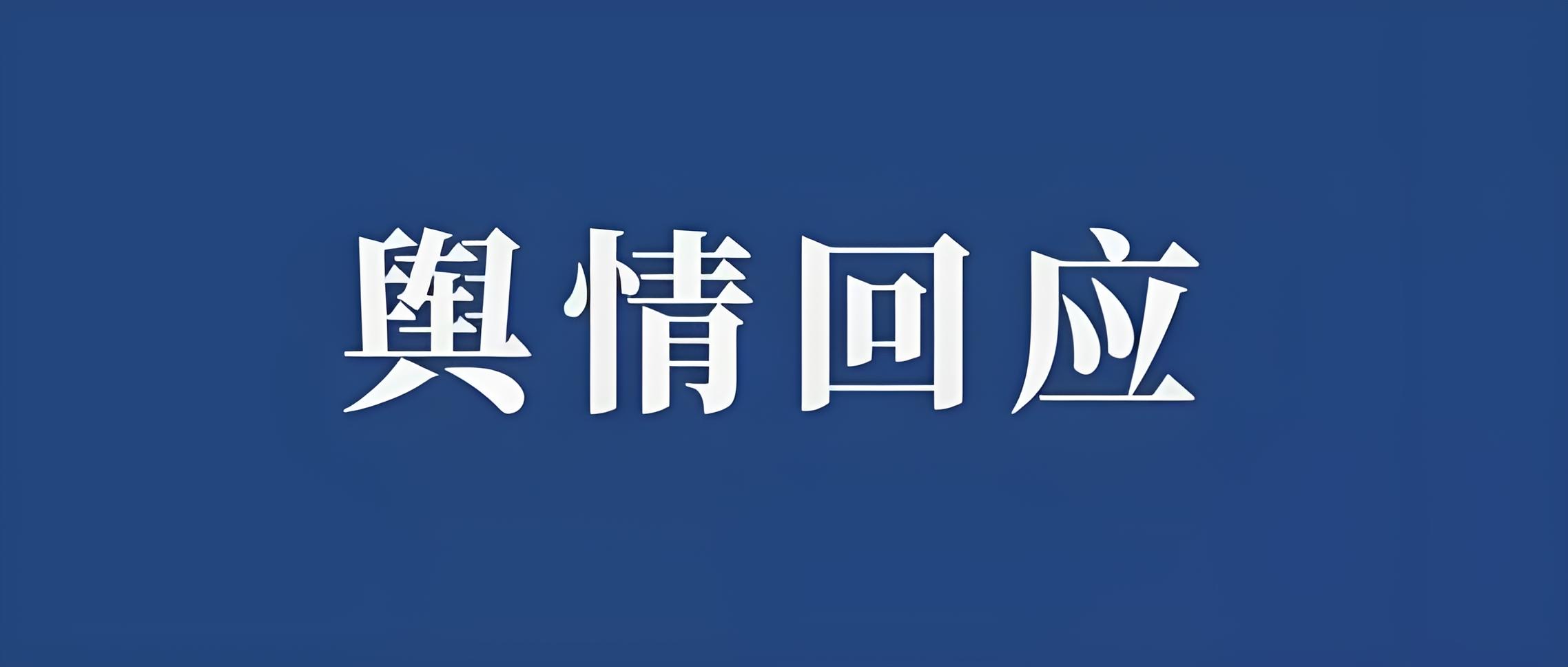 基層如何不再“怕”輿情？(圖2)