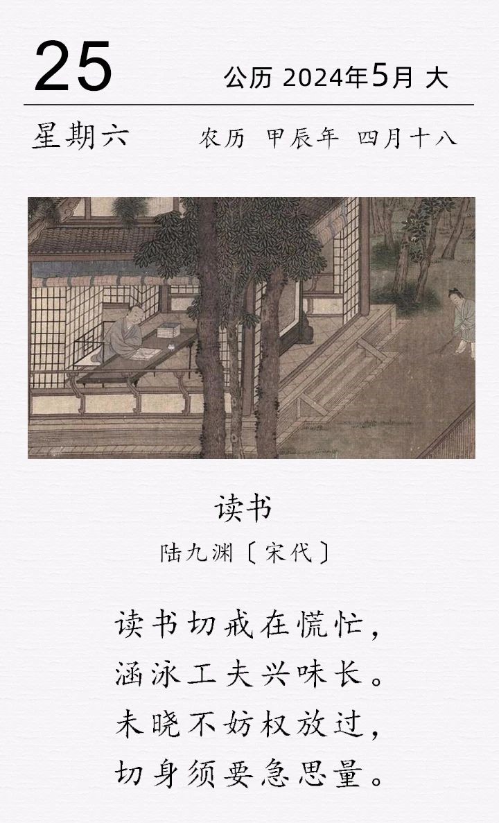 陸九淵《讀書》(圖1)