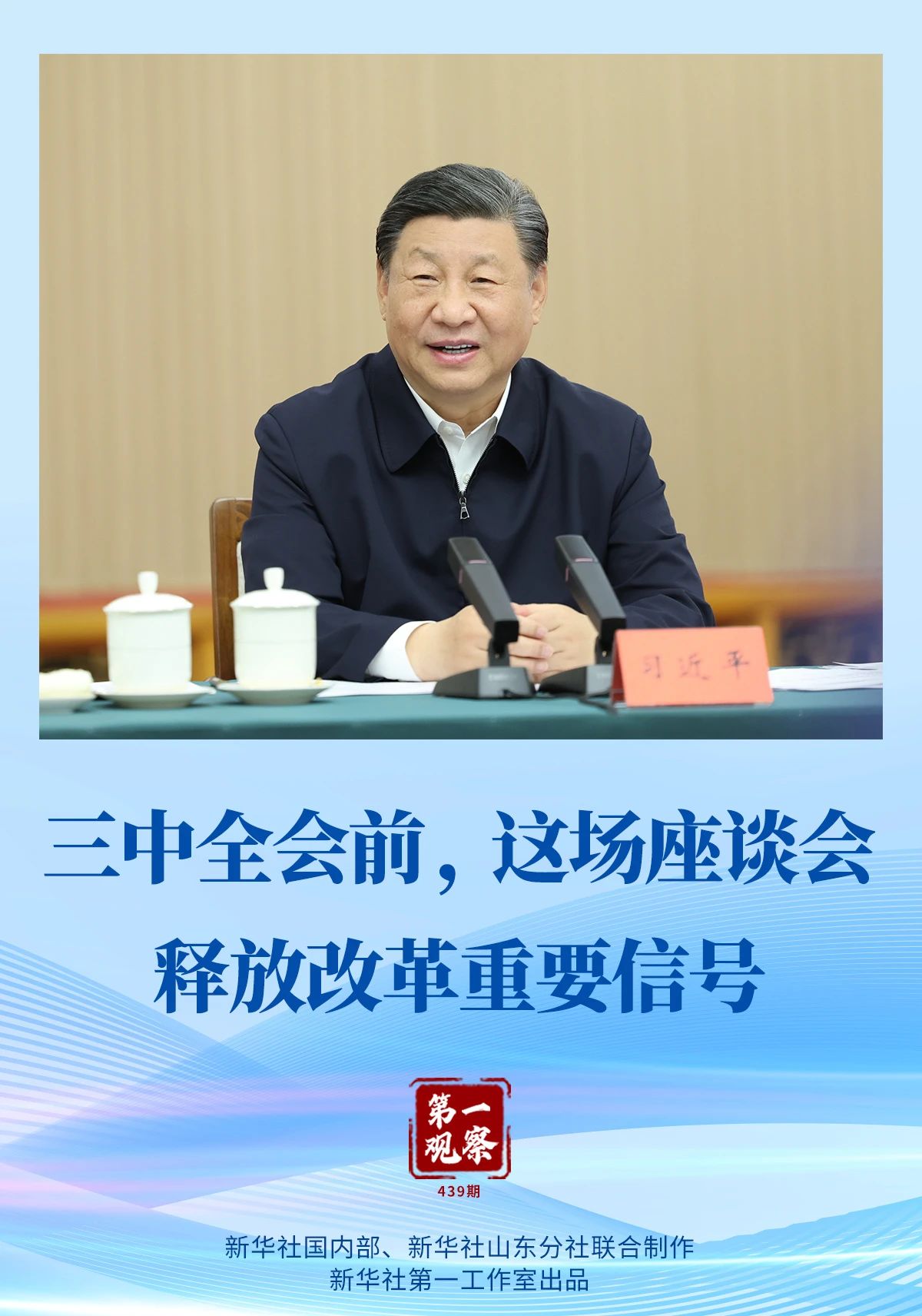 三中全會前，這場座談會釋放改革重要信號(圖1)