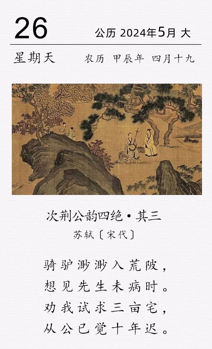  蘇軾《次荊公韻四絕·其三》(圖1)