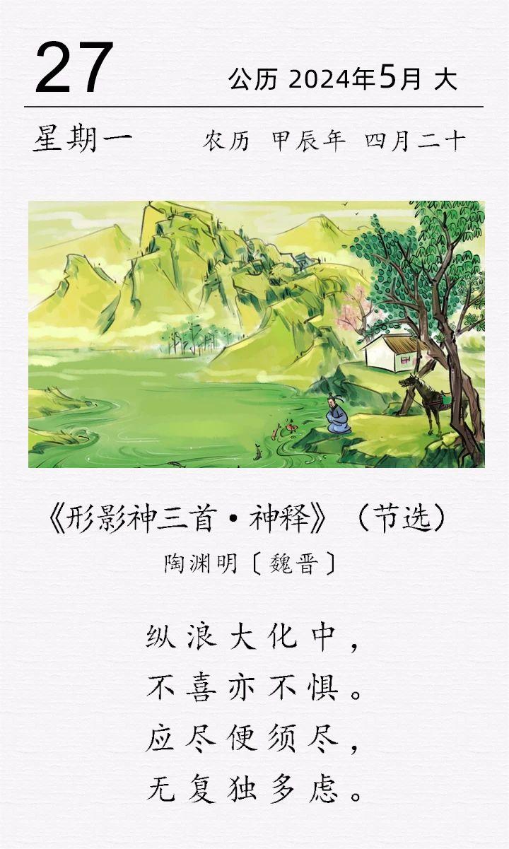 陶淵明《形影神三首·神釋》（節(jié)選）(圖1)