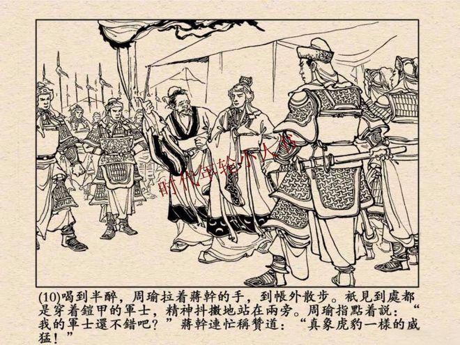群英會(huì):周瑜設(shè)宴巧施離間計(jì).jpg 歷史上著名的十大酒局(圖4)