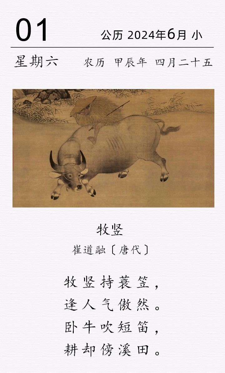崔道融《牧豎》(圖1)