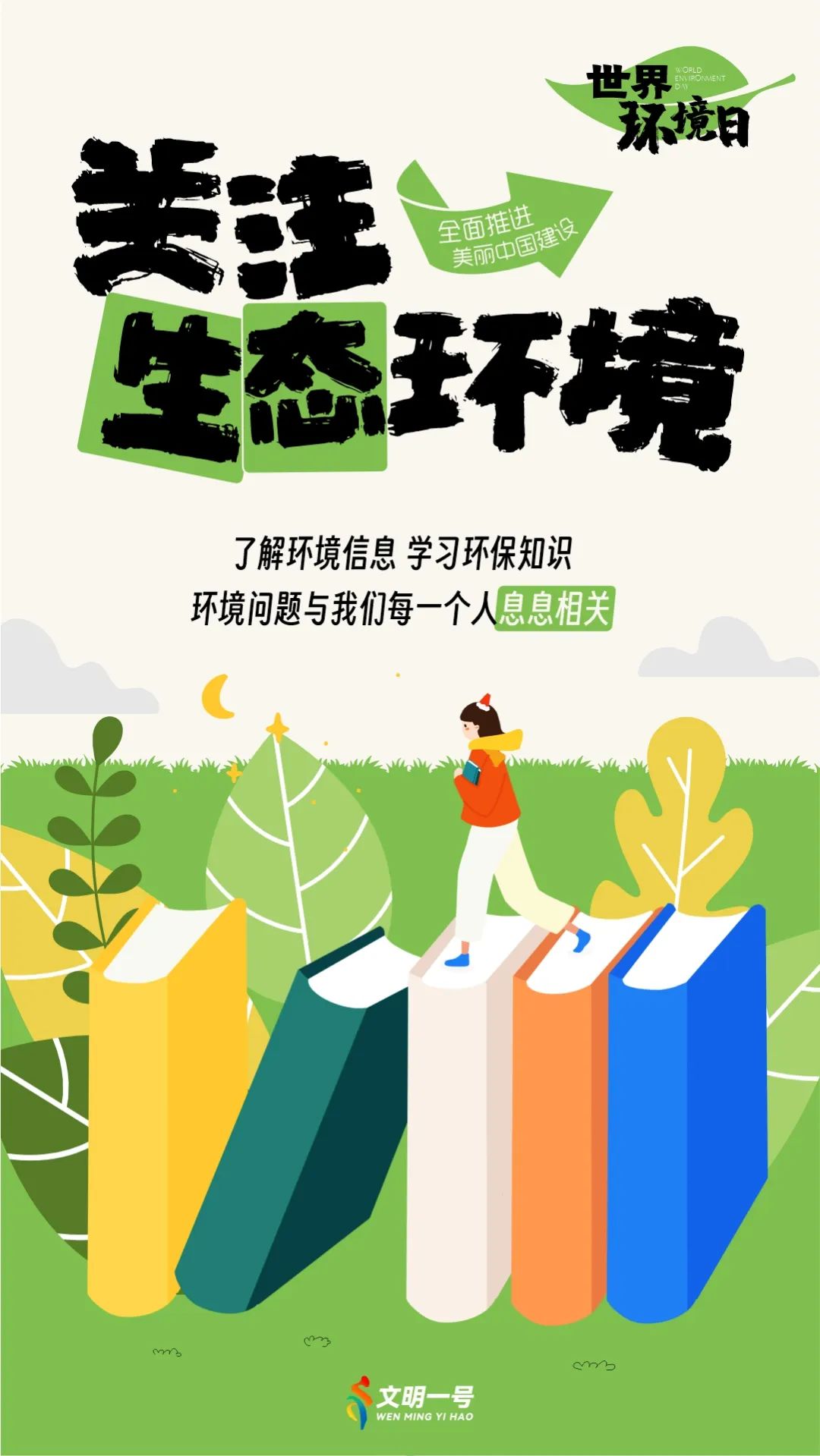 全“綠”以赴，一起守護(hù)綠水青山！(圖3)